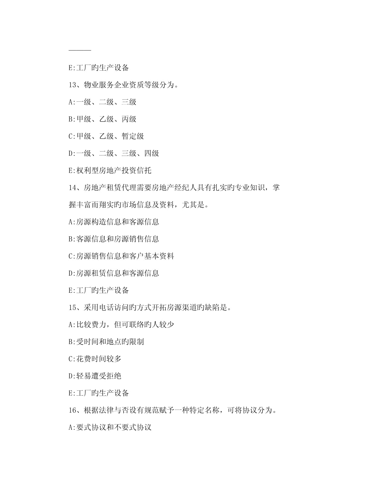 2023年云南省房地產(chǎn)經(jīng)紀人相鄰關(guān)系中通行權(quán)考試試題