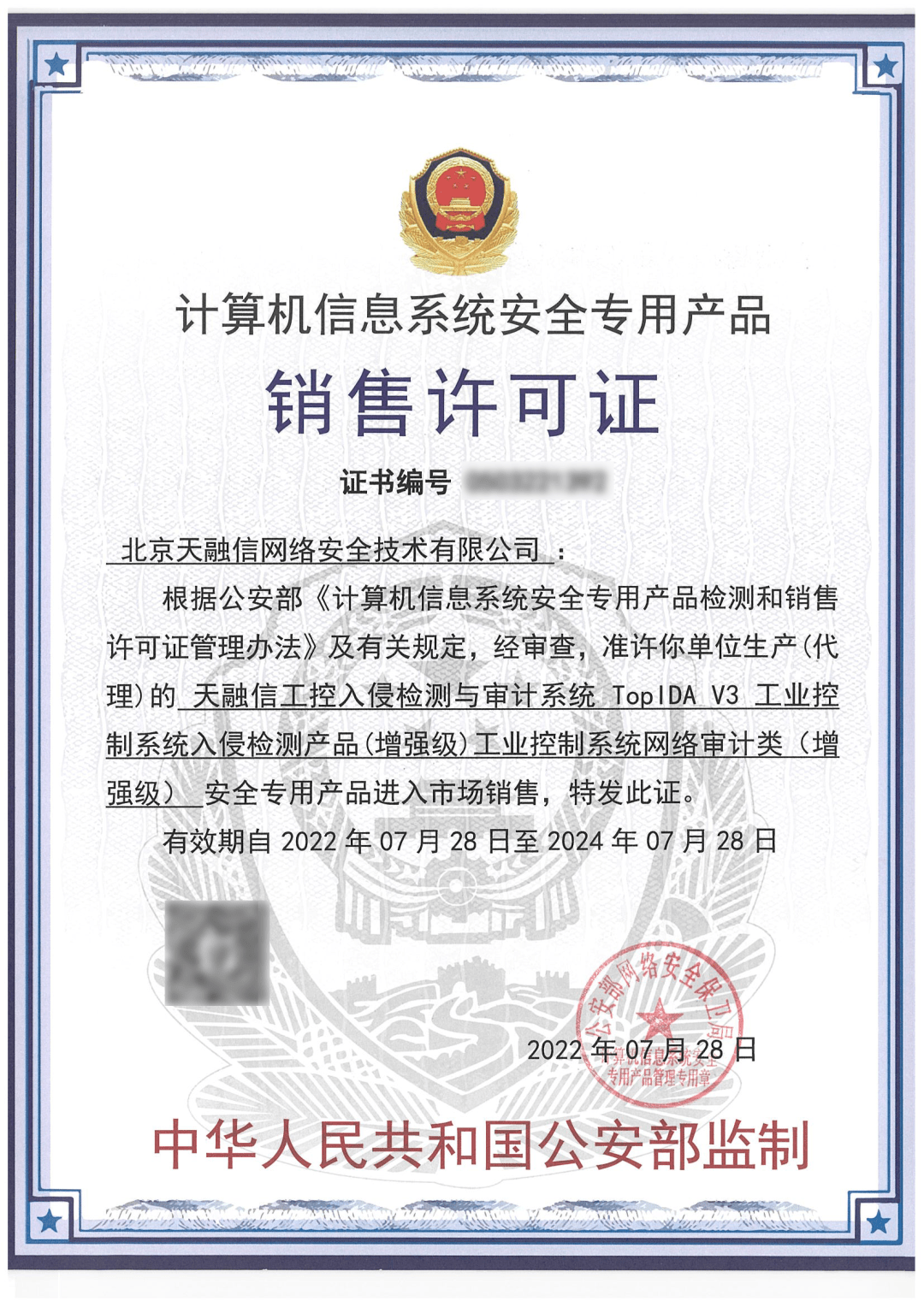 喜報！天融信工控入侵檢測與審計系統榮獲公安部“雙標準雙增強級”認證，引領工控安全新標桿